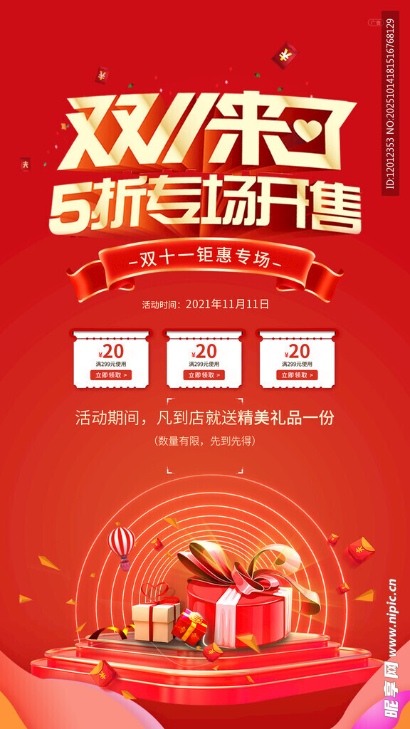 双十一海报