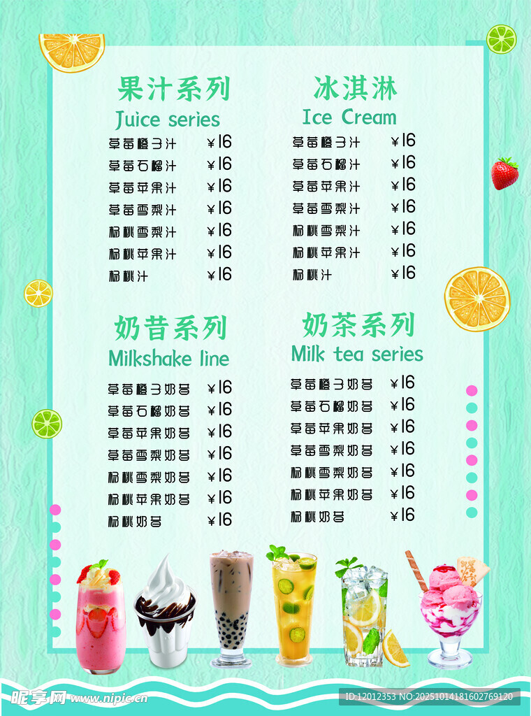 奶茶菜单