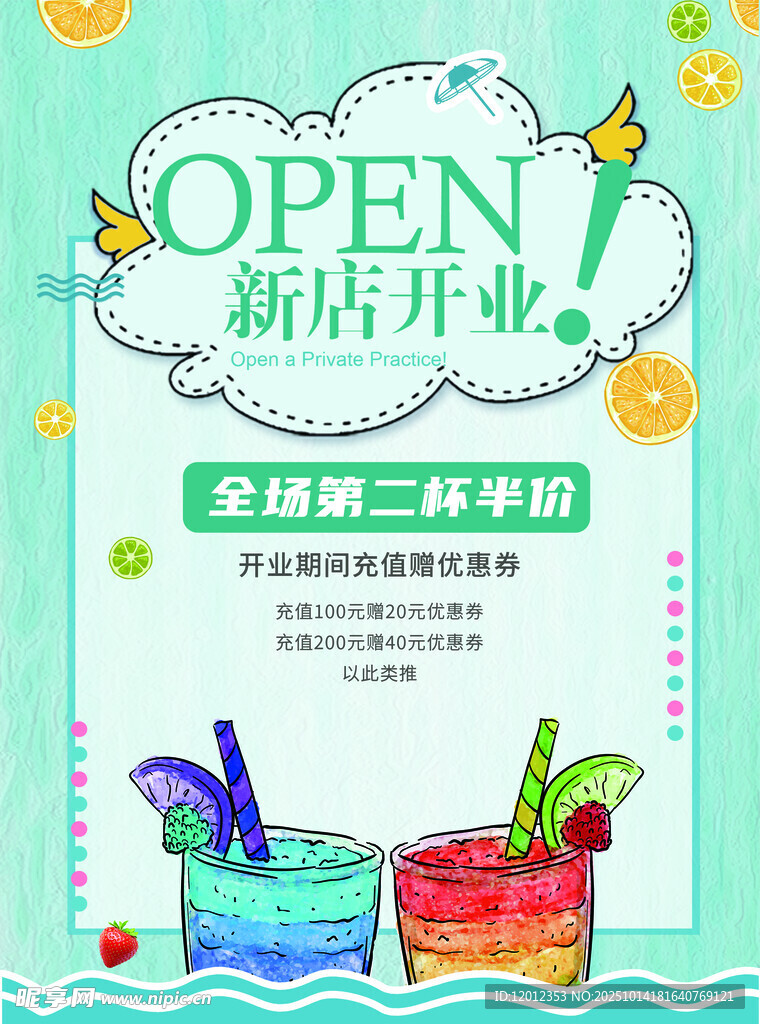 奶茶店开业