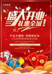 盛大开业