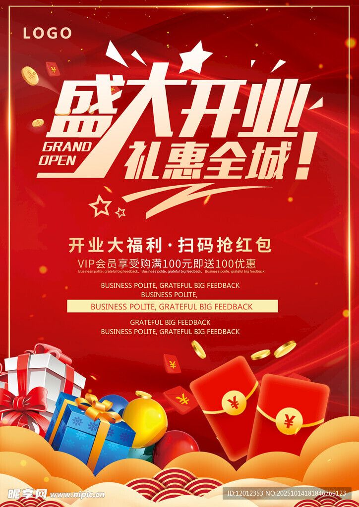 盛大开业