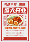 早餐店开业