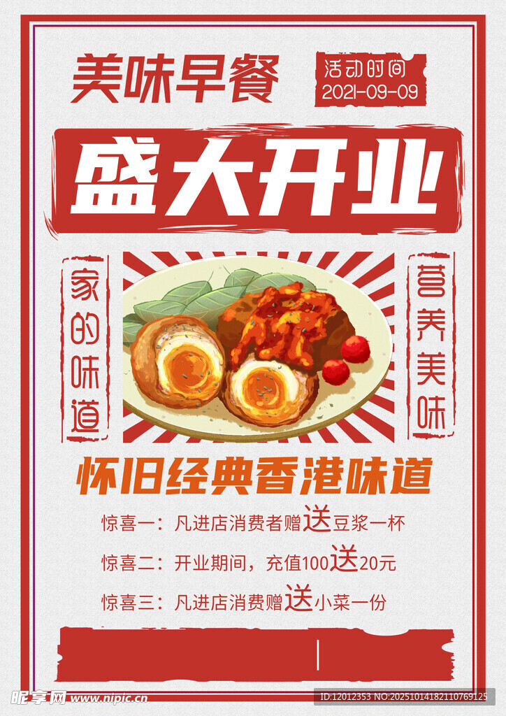早餐店开业