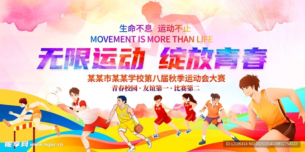 运动会