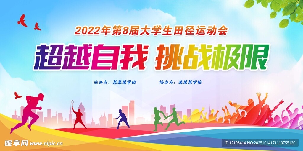 运动会