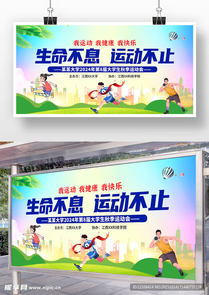 运动会