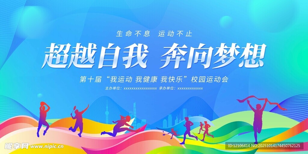 运动会