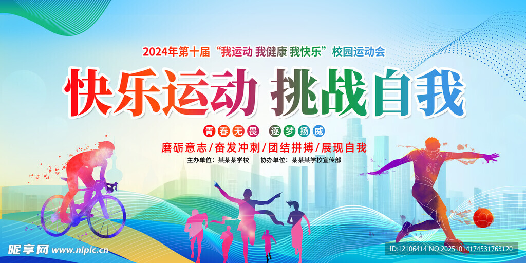 运动会