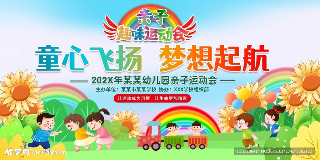 亲子运动会