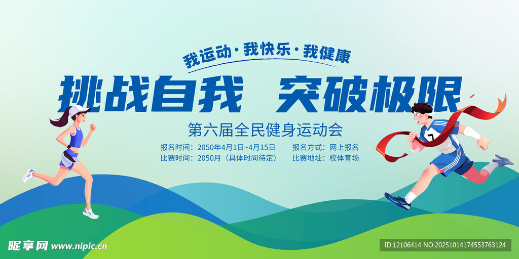 运动会