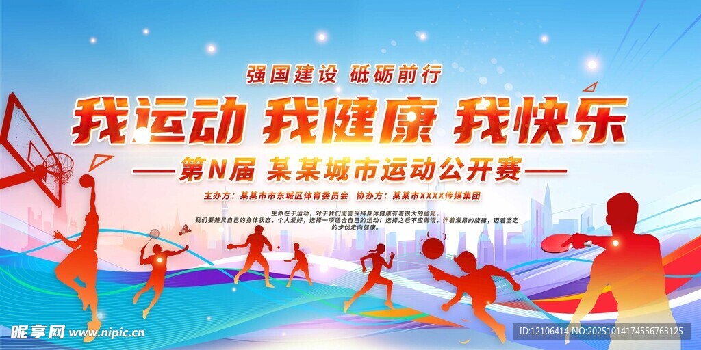 我运动 我健康 我快乐