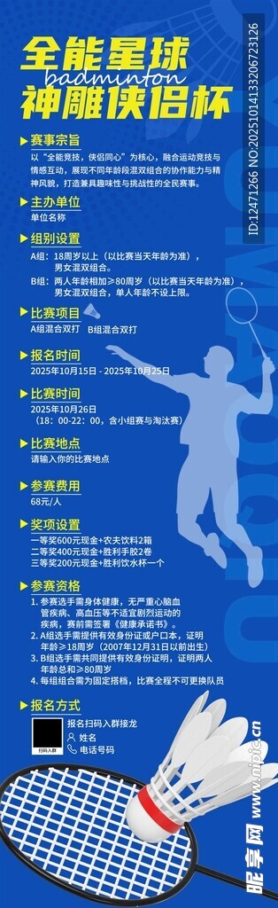 篮球比赛