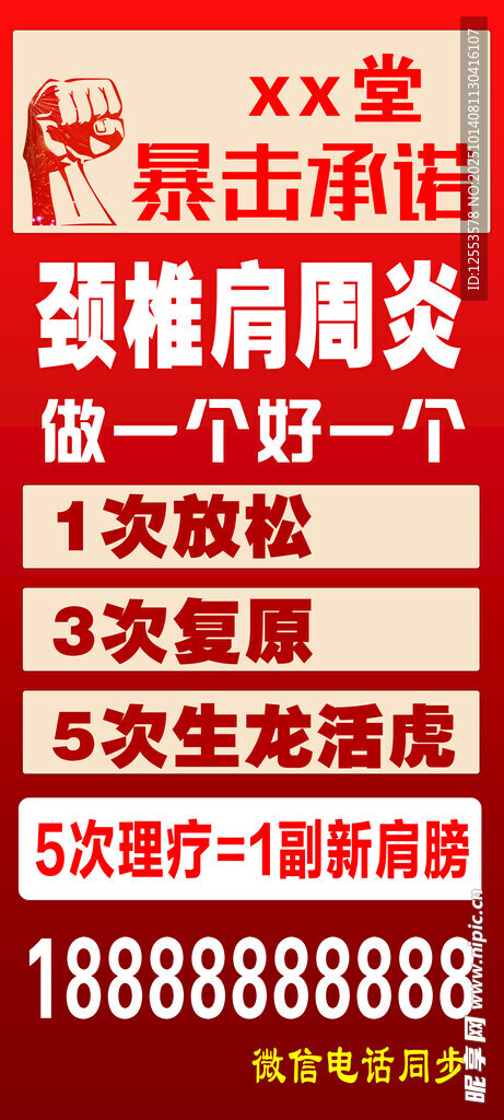 颈肩活动海报
