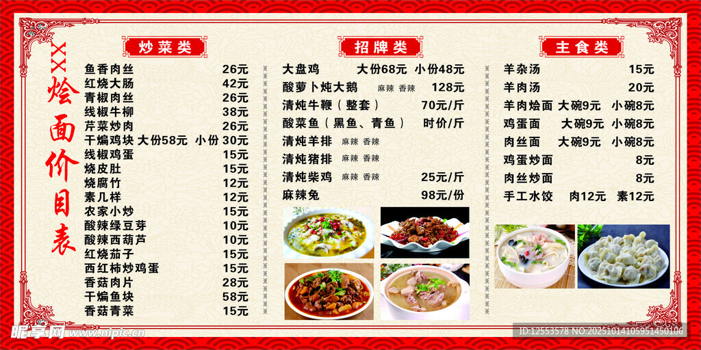 烩面价目表海报