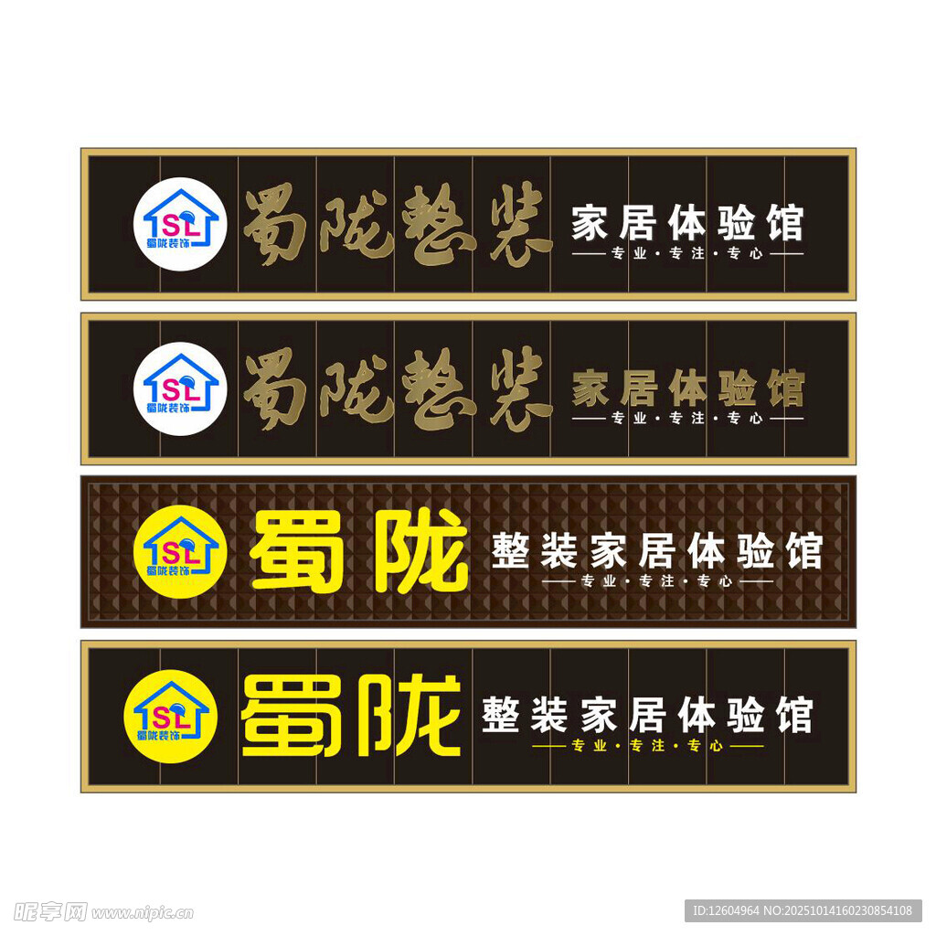 家居装饰体验馆招牌