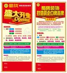 家居装饰装修开业活动展架