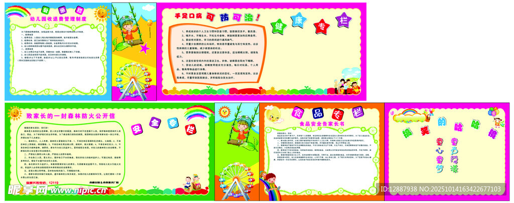 幼儿园公示栏