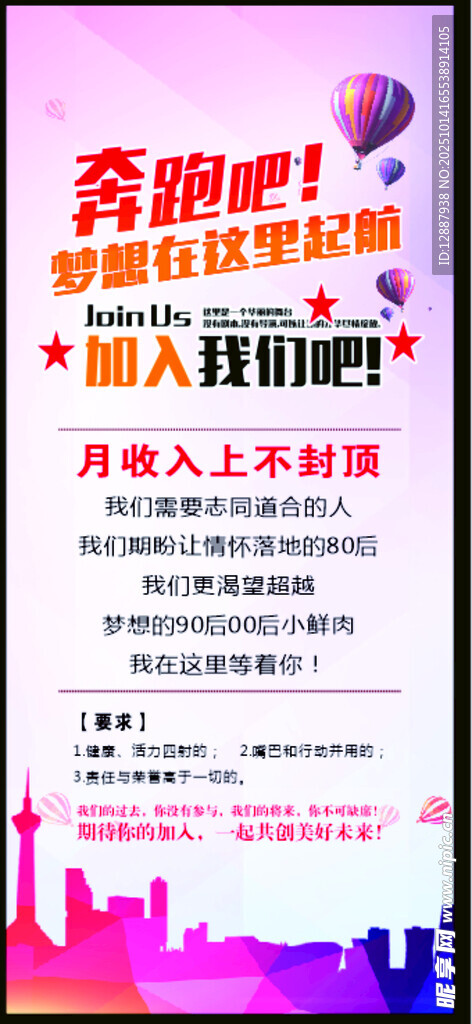 青春招募  开启梦想新征程