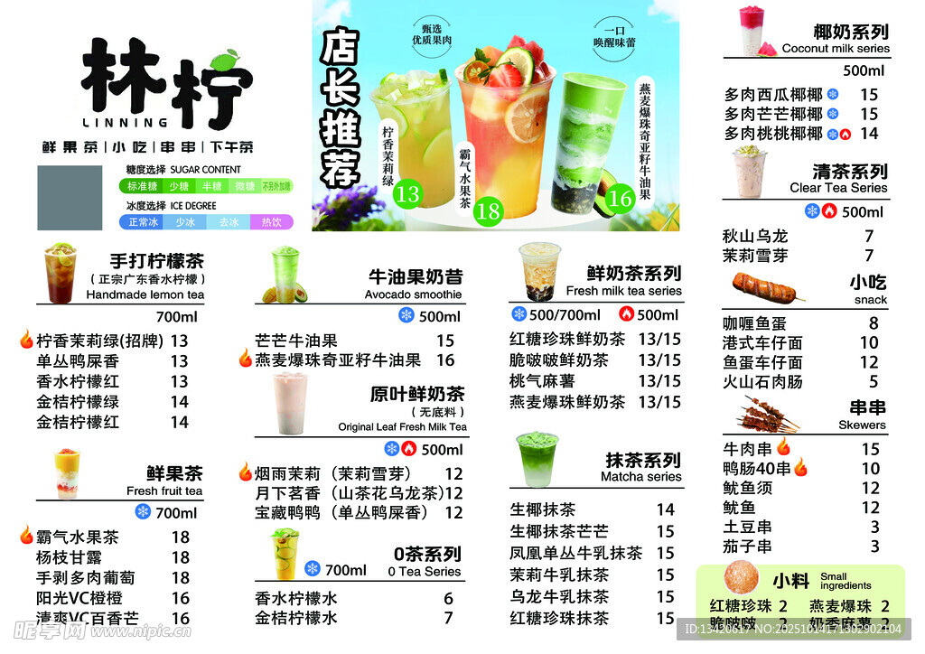奶茶菜单