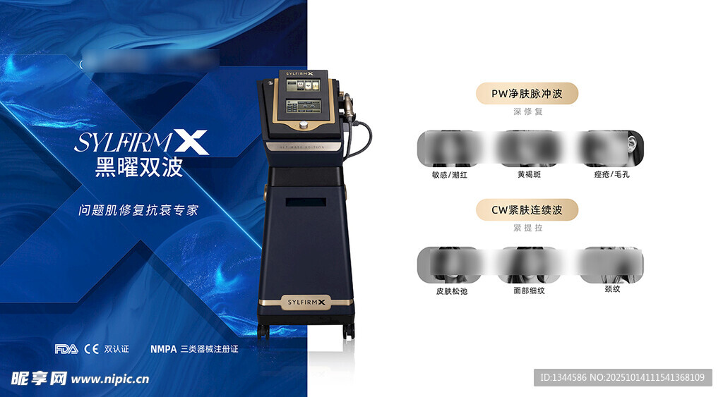 医美黑耀双波黄金微针海报
