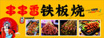 串串香铁板烧烧烤三轮车灯箱