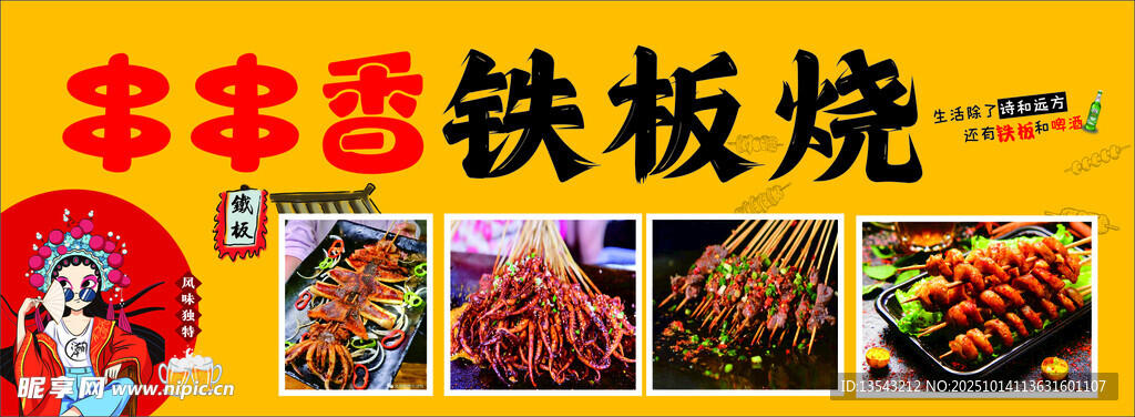 串串香铁板烧烧烤三轮车灯箱