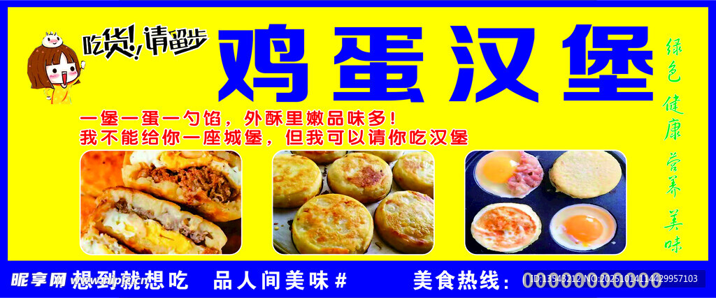 鸡蛋汉堡