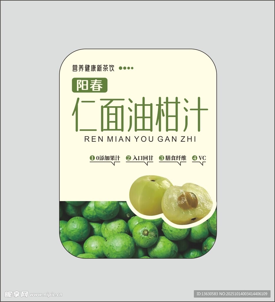 仁面油柑汁贴纸