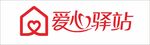 爱心驿站