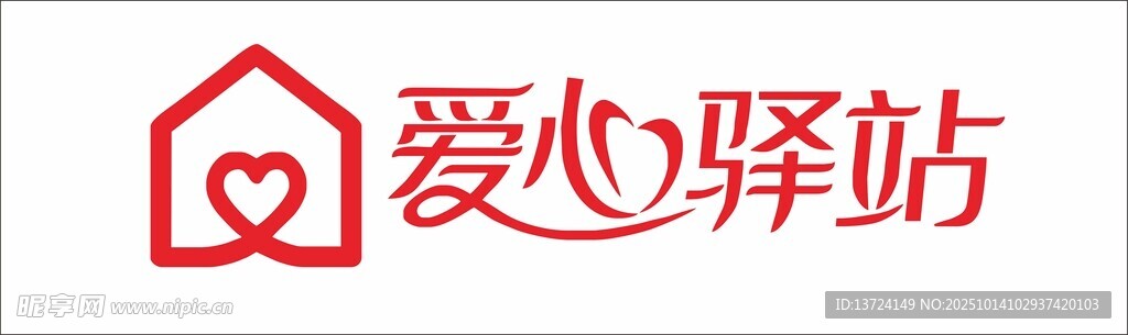 爱心驿站