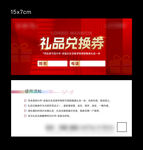 礼品兑换券