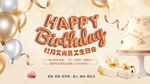 员工生日会