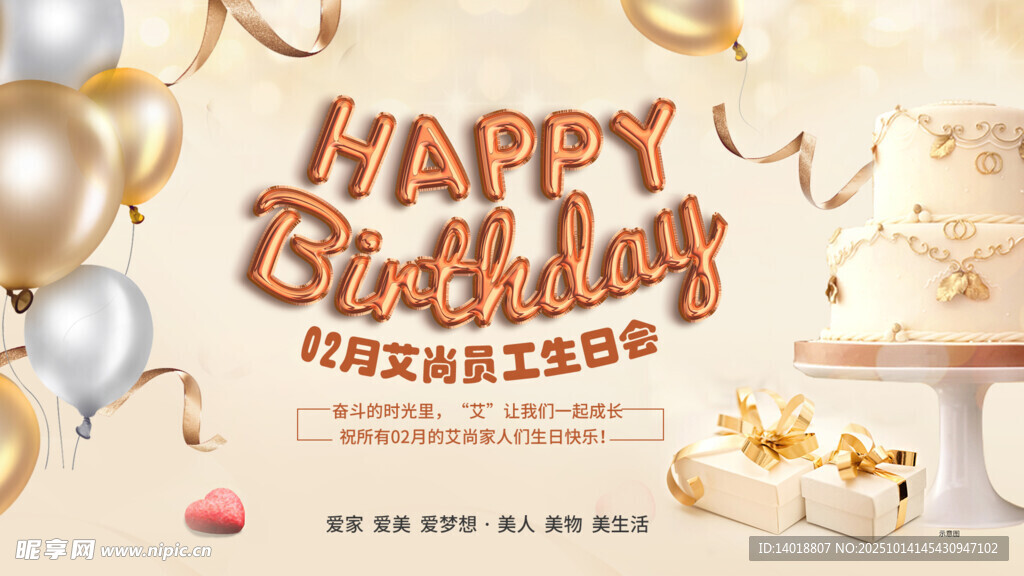 员工生日会