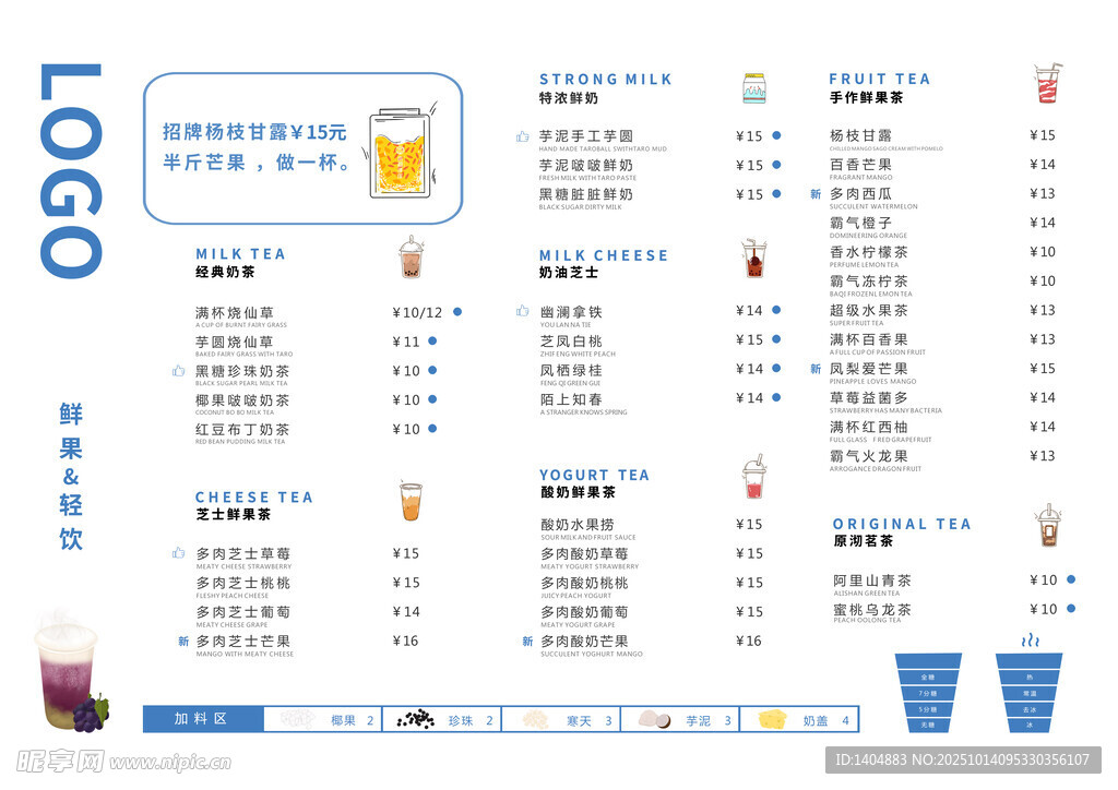奶茶菜单