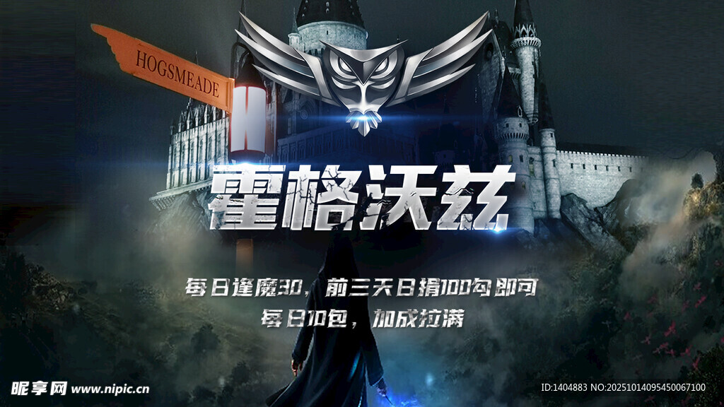 霍格沃兹
