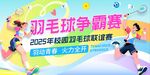 羽毛球比赛舞台背景