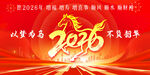 2026年红色背景