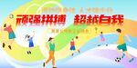 运动会背景
