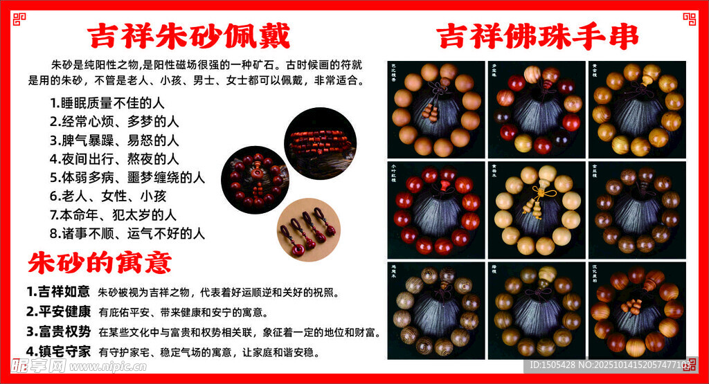 手串