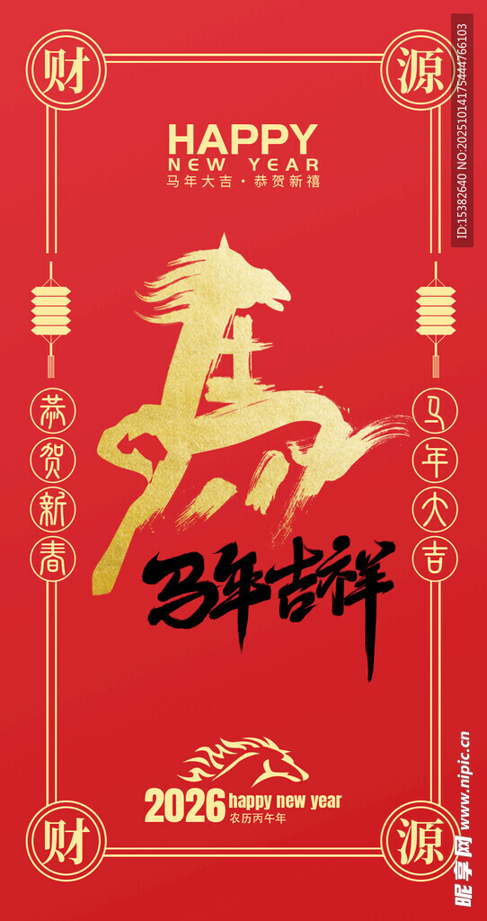 2026马年新年红包