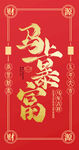 2026马年新年红包