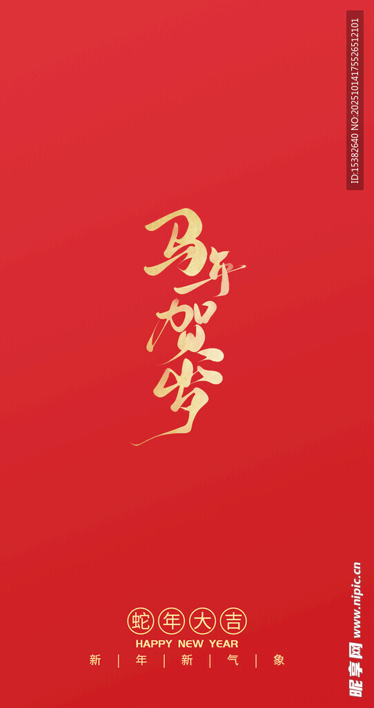 2026马年新年红包