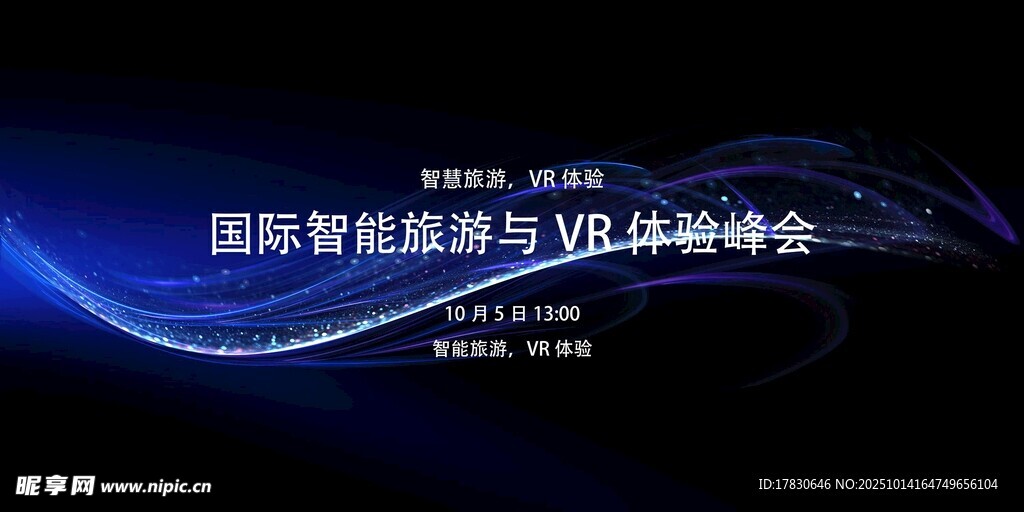 国际智能显示与VR产业峰会