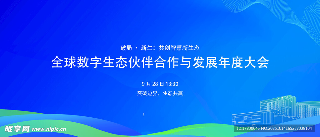 全球数字经济大会宣传画面