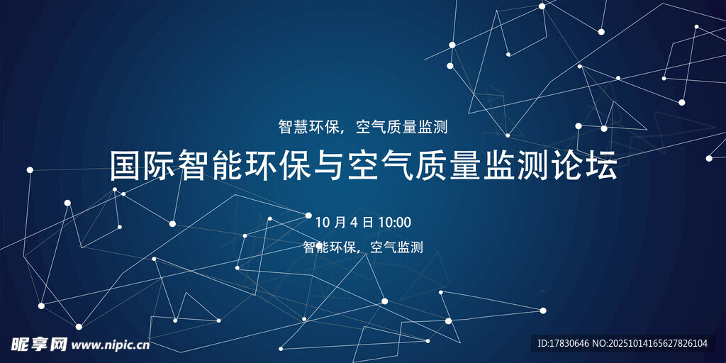 国际环境与空气质量论坛