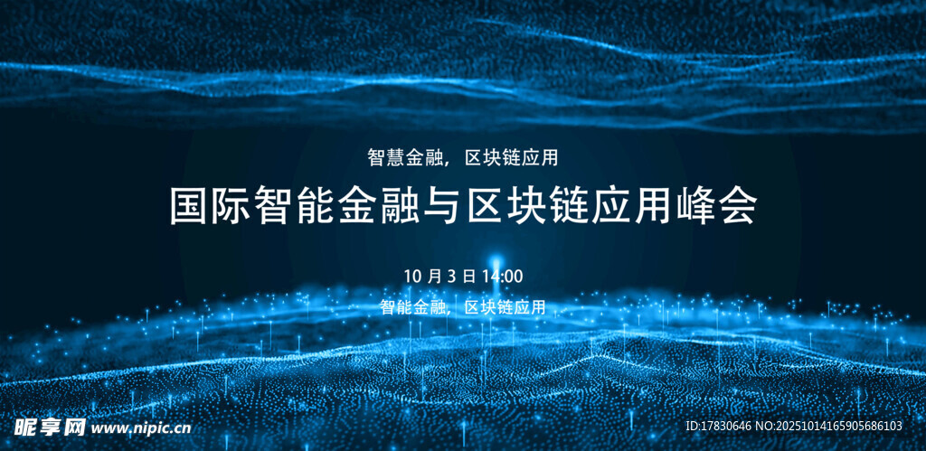 国际智慧城市与物联网应用峰会