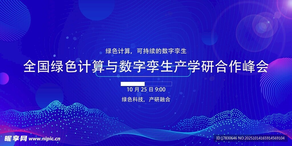 全国计算机教学产学研峰会