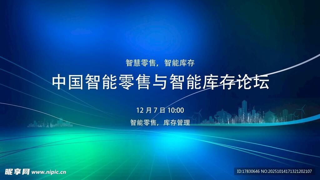 中国智能科学与智能存储论坛