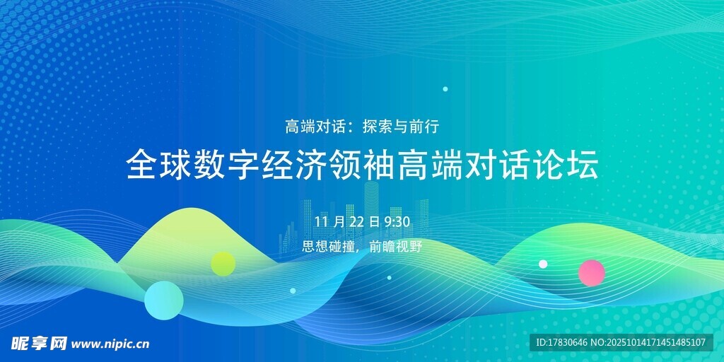 全球数学竞赛巅峰对话论坛