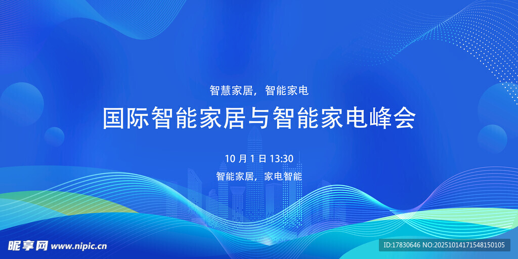 国际智能交通与智慧物流峰会